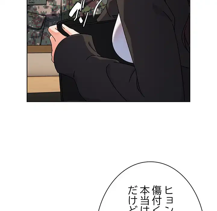 俺の彼女を汚して 第1話 - 168