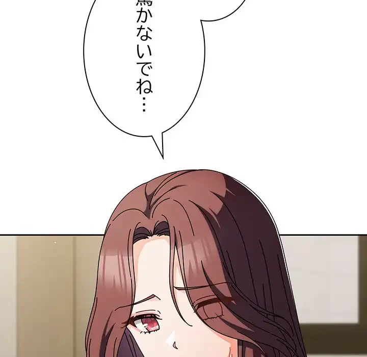 俺の彼女を汚して 第1話 - 171