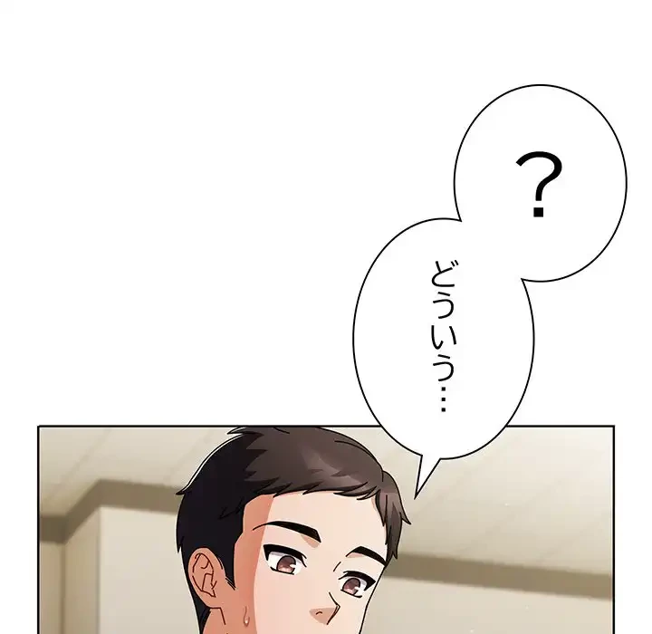 俺の彼女を汚して 第1話 - 173