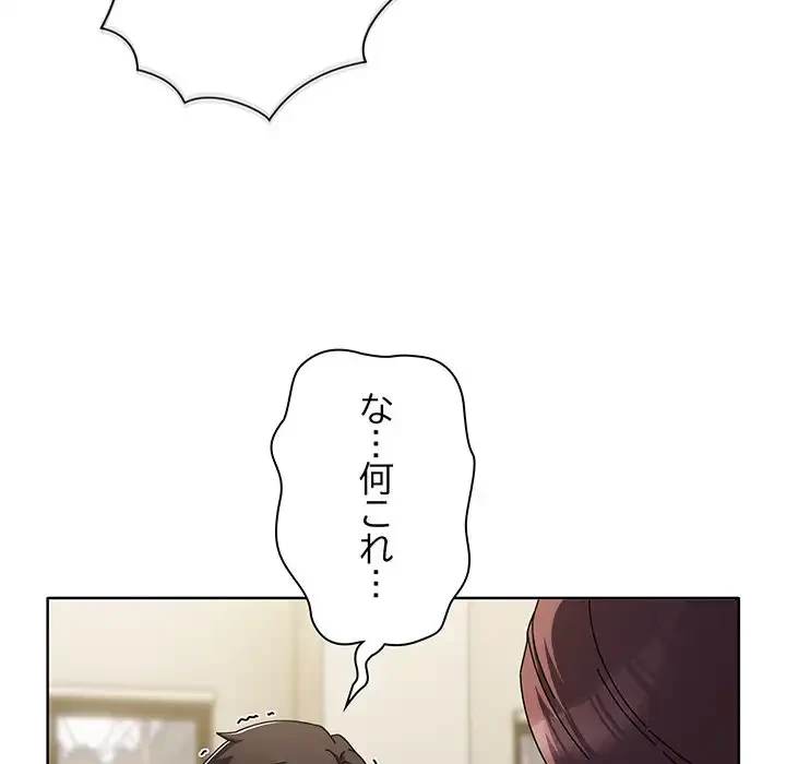 俺の彼女を汚して 第1話 - 176