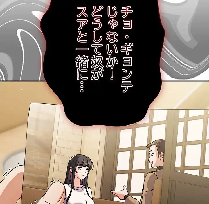 俺の彼女を汚して 第1話 - 178