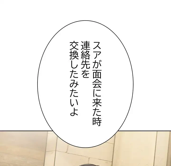 俺の彼女を汚して 第1話 - 182