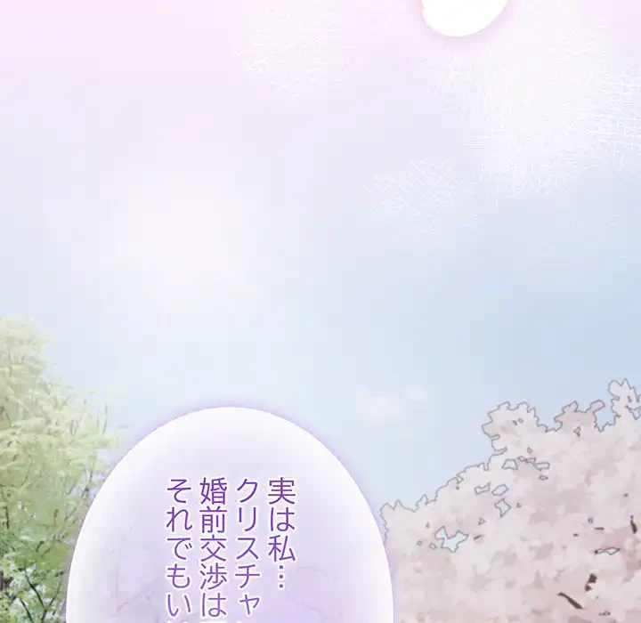俺の彼女を汚して 第1話 - 198