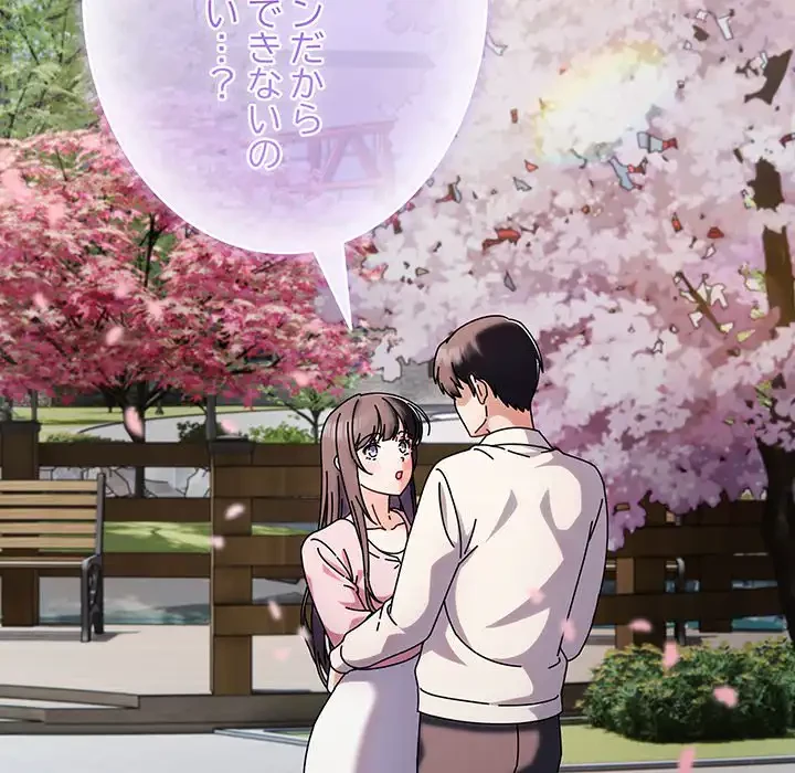 俺の彼女を汚して 第1話 - 199