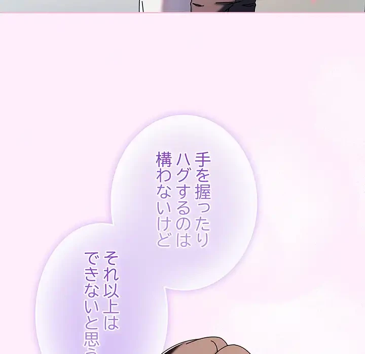 俺の彼女を汚して 第1話 - 200