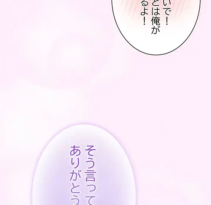 俺の彼女を汚して 第1話 - 204
