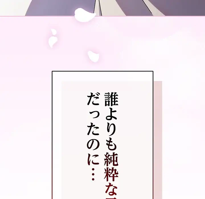 俺の彼女を汚して 第1話 - 207