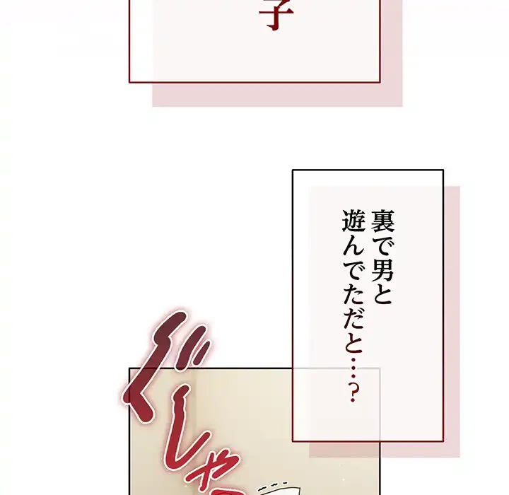 俺の彼女を汚して 第1話 - 208