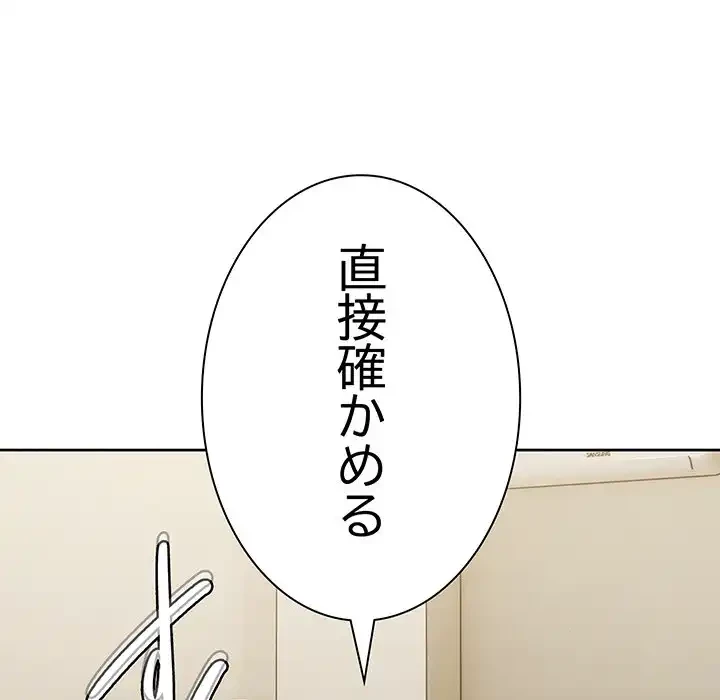 俺の彼女を汚して 第1話 - 210