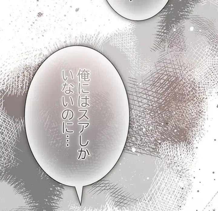 俺の彼女を汚して 第1話 - 220