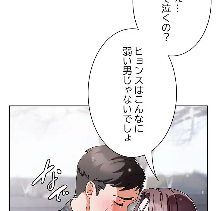 俺の彼女を汚して 第1話 - 226