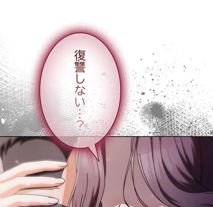 俺の彼女を汚して 第1話 - 231
