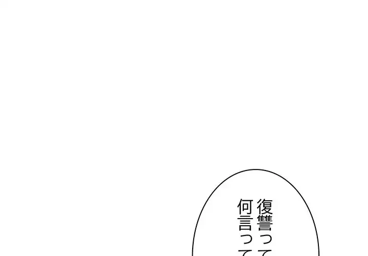 俺の彼女を汚して 第2話 - 1