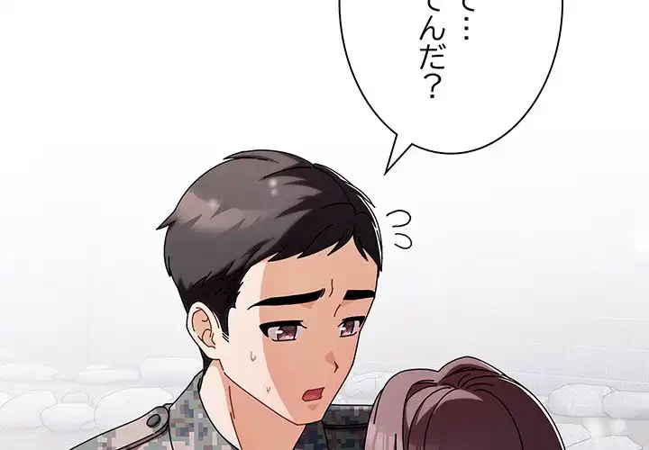 俺の彼女を汚して 第2話 - 2