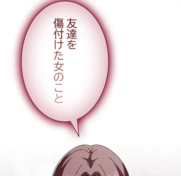 俺の彼女を汚して 第2話 - 18