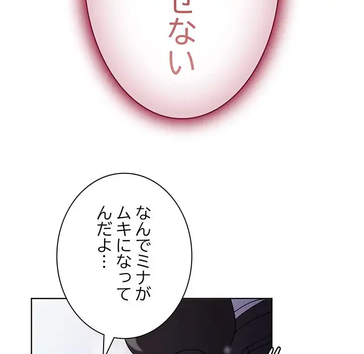 俺の彼女を汚して 第2話 - 21