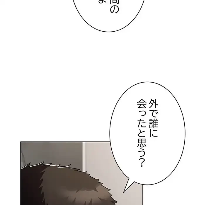 俺の彼女を汚して 第2話 - 47