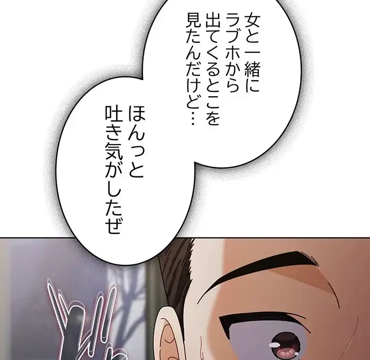 俺の彼女を汚して 第2話 - 52