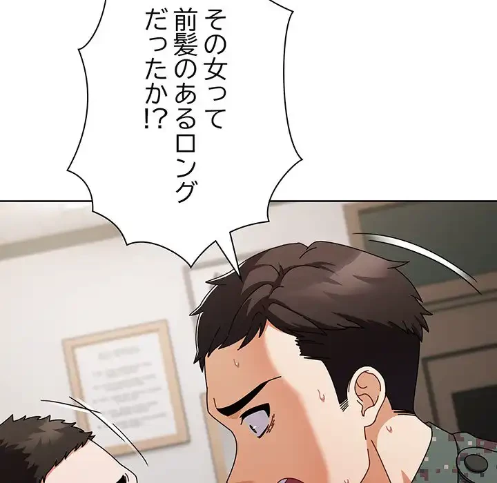 俺の彼女を汚して 第2話 - 54