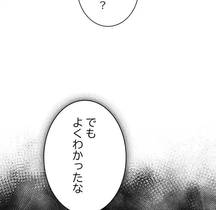 俺の彼女を汚して 第2話 - 58