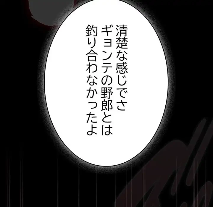 俺の彼女を汚して 第2話 - 62