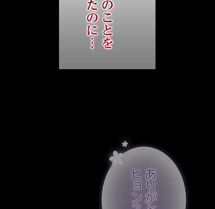俺の彼女を汚して 第2話 - 74