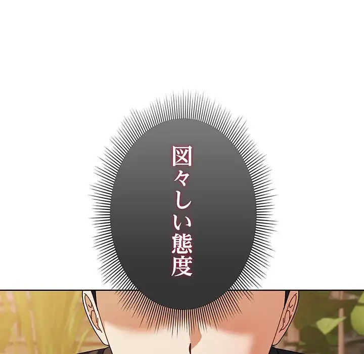 俺の彼女を汚して 第2話 - 90