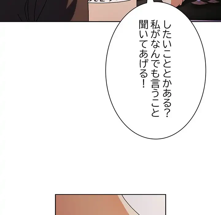 俺の彼女を汚して 第2話 - 100