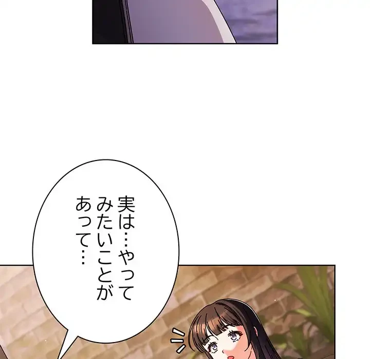 俺の彼女を汚して 第2話 - 102