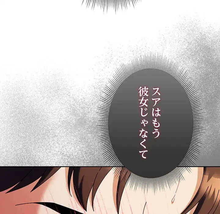 俺の彼女を汚して 第2話 - 107