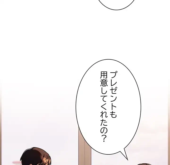俺の彼女を汚して 第2話 - 111
