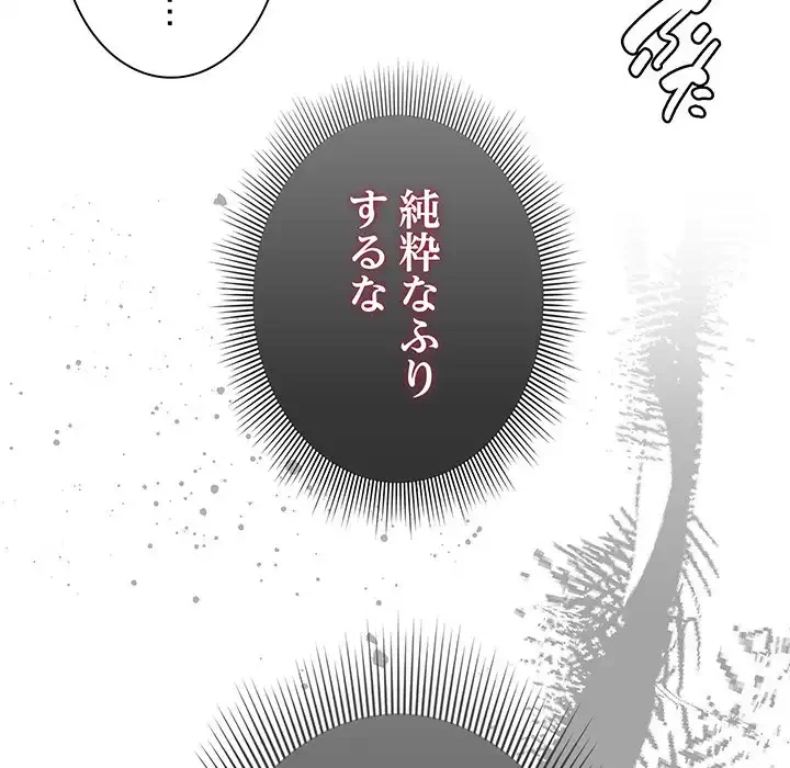 俺の彼女を汚して 第2話 - 118