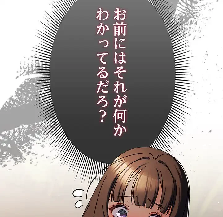 俺の彼女を汚して 第2話 - 119
