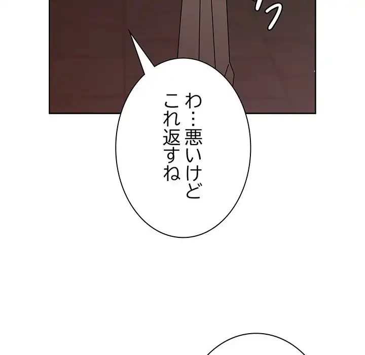俺の彼女を汚して 第2話 - 153