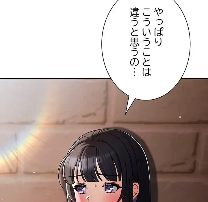 俺の彼女を汚して 第2話 - 154