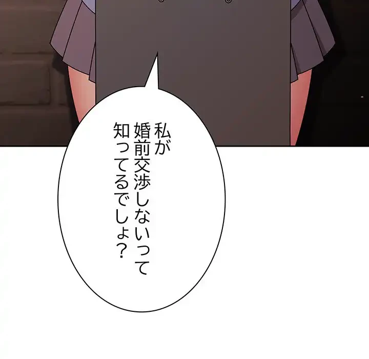 俺の彼女を汚して 第2話 - 156