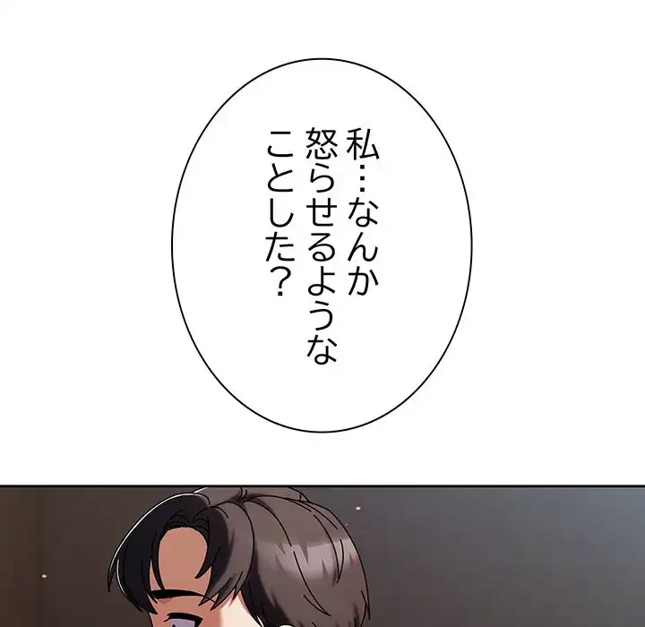 俺の彼女を汚して 第2話 - 157