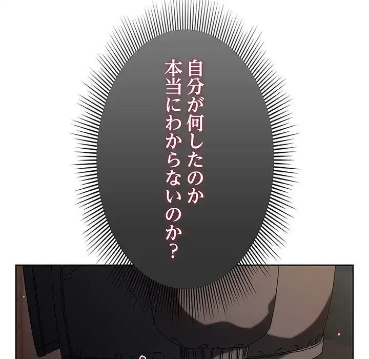 俺の彼女を汚して 第2話 - 161