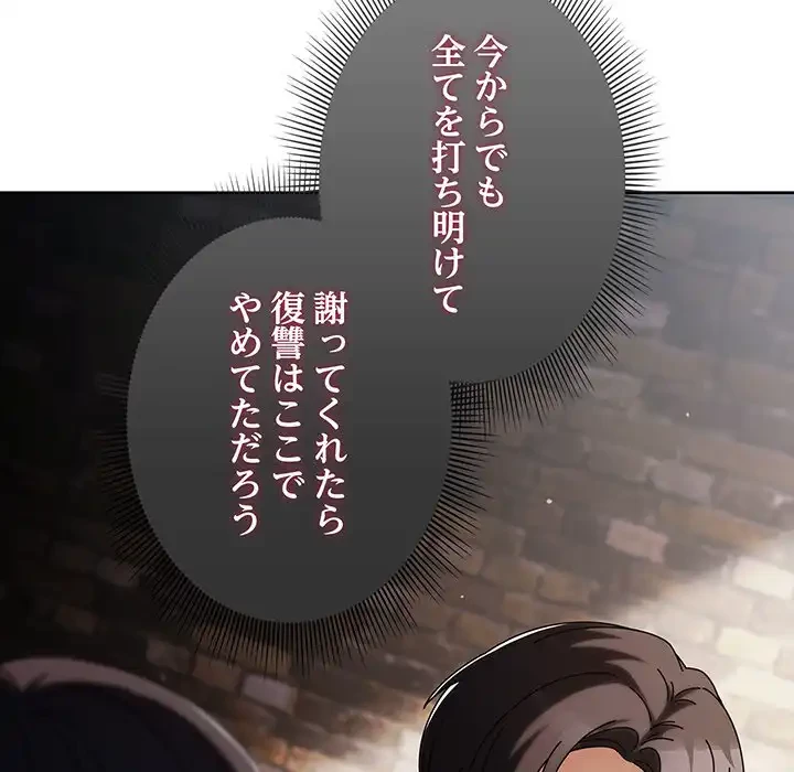 俺の彼女を汚して 第2話 - 163