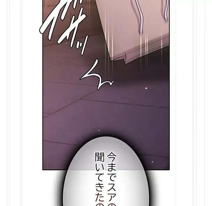 俺の彼女を汚して 第2話 - 172