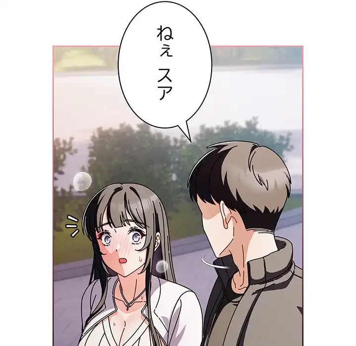 俺の彼女を汚して 第3話 - 17