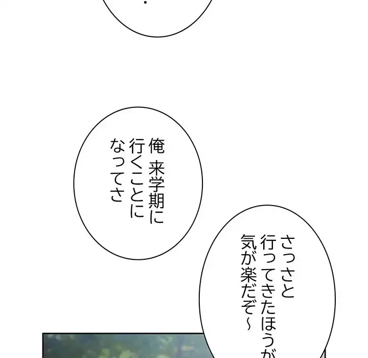 俺の彼女を汚して 第3話 - 30