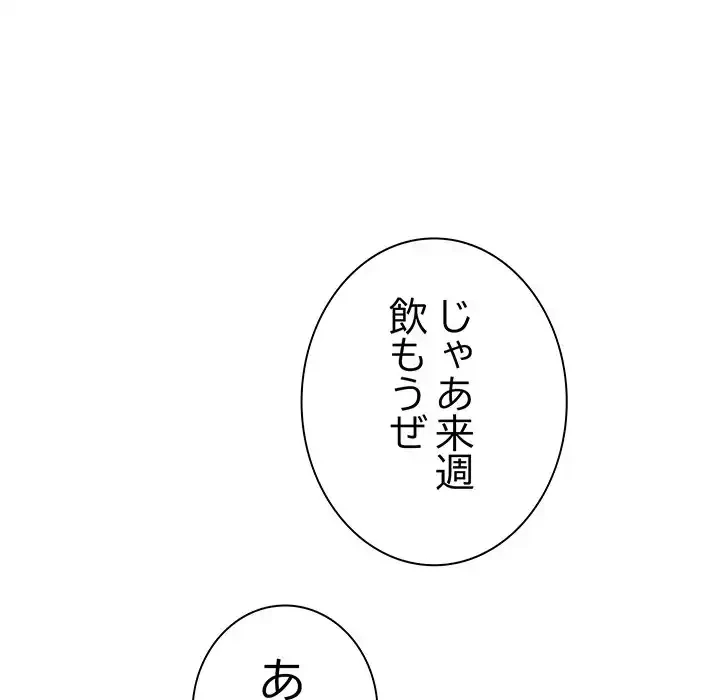 俺の彼女を汚して 第3話 - 69