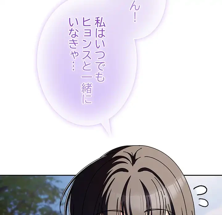 俺の彼女を汚して 第3話 - 74