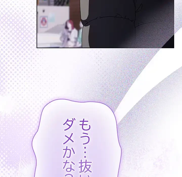 俺の彼女を汚して 第3話 - 90