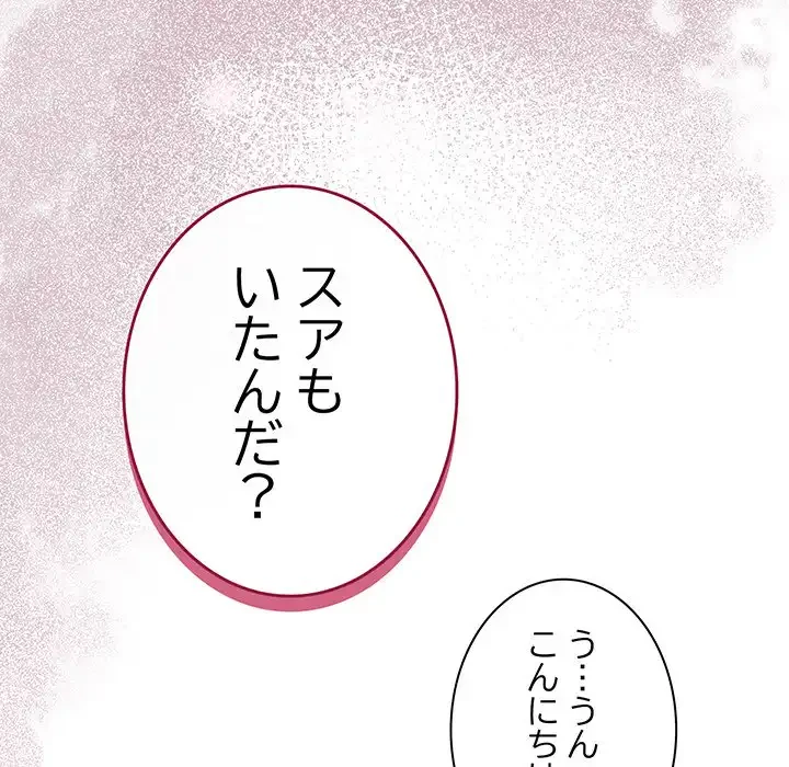 俺の彼女を汚して 第3話 - 100