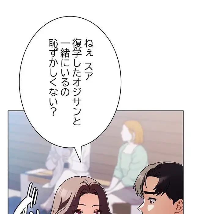 俺の彼女を汚して 第3話 - 103