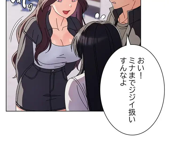 俺の彼女を汚して 第3話 - 104