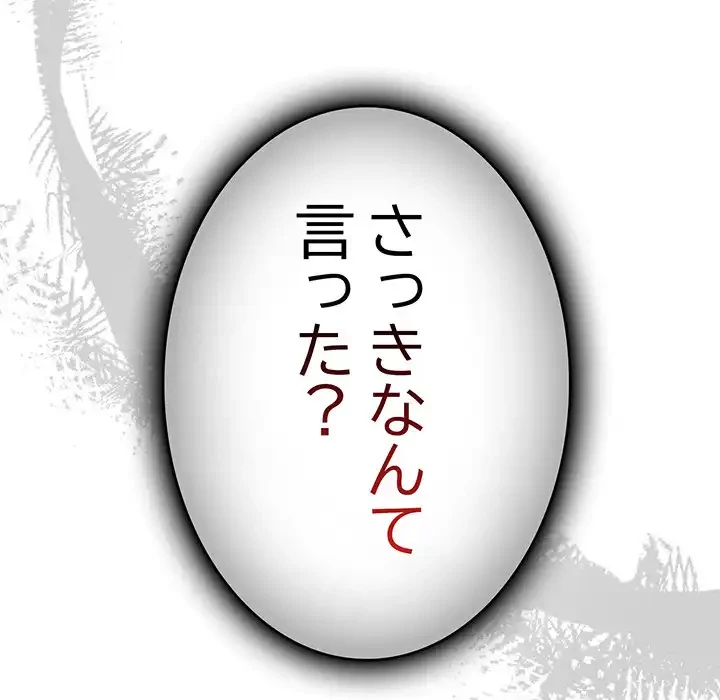 俺の彼女を汚して 第3話 - 112