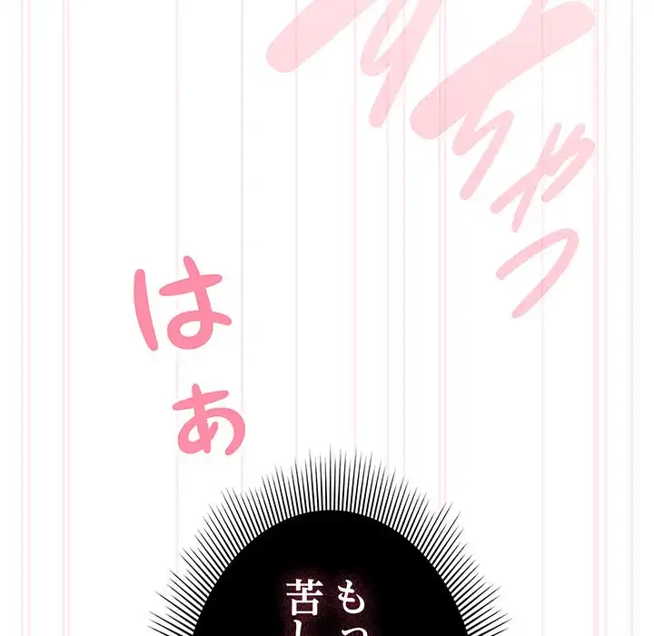 俺の彼女を汚して 第3話 - 132